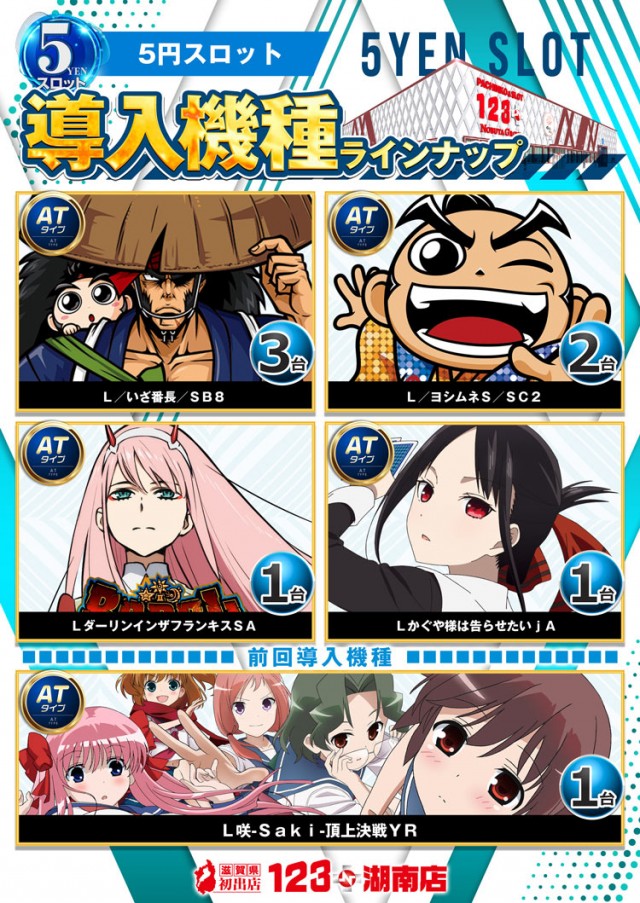 123+N湖南店の最新情報画像