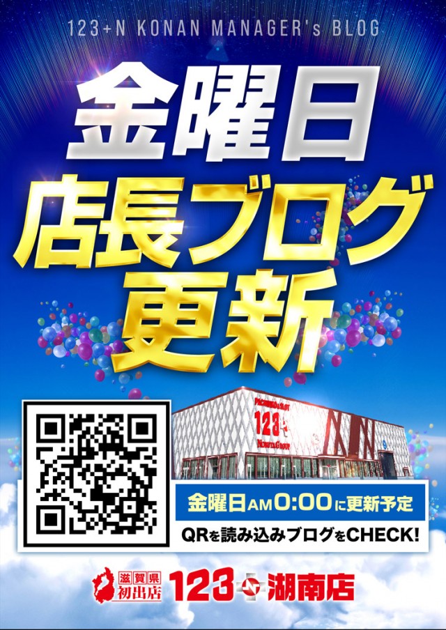 123+N湖南店の最新情報画像