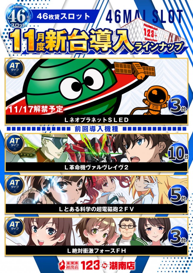 123+N湖南店の最新情報画像