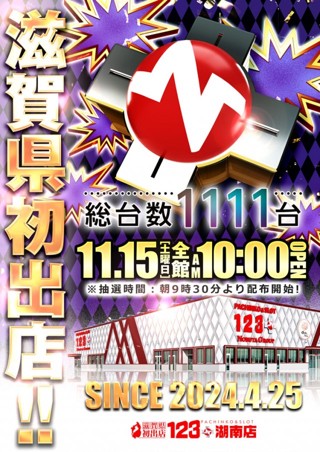 123+N湖南店の最新情報画像