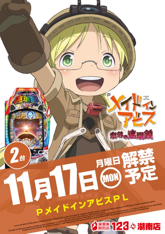 123+N湖南店の最新情報画像