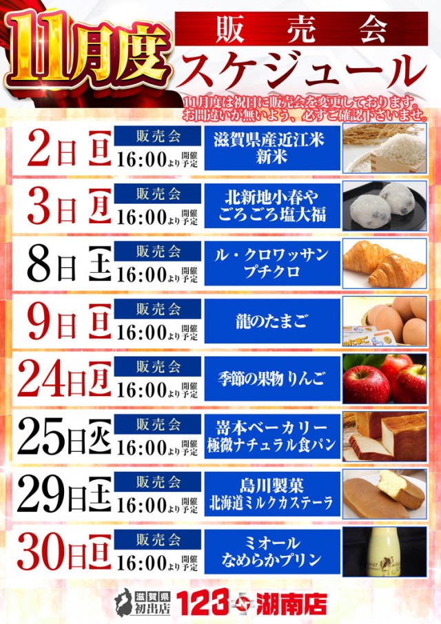 123+N湖南店の最新情報画像