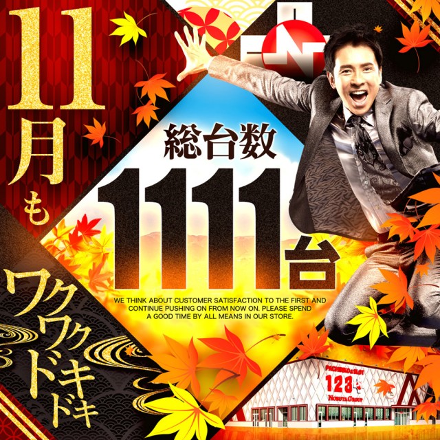 123+N湖南店の最新情報画像