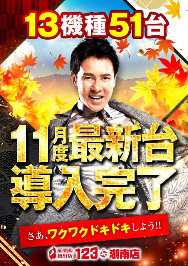 123+N湖南店の最新情報画像