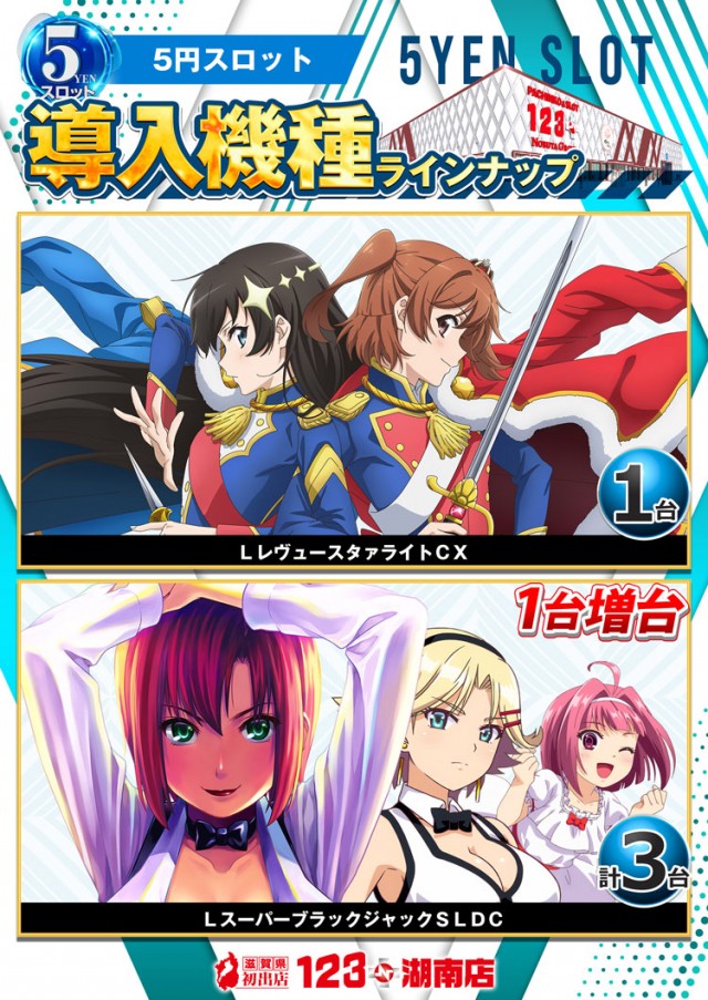 123+N湖南店の最新情報画像