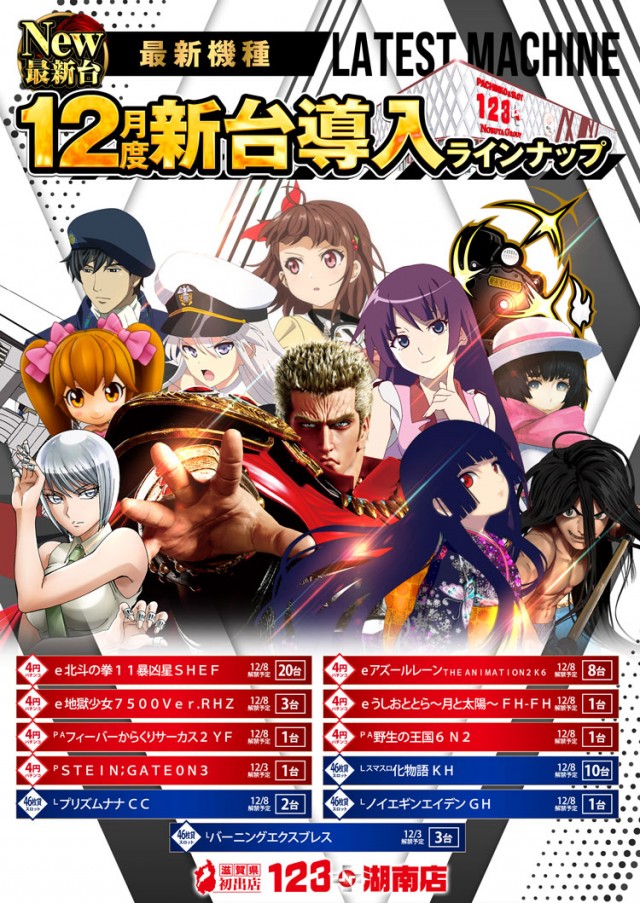 123+N湖南店の最新情報画像