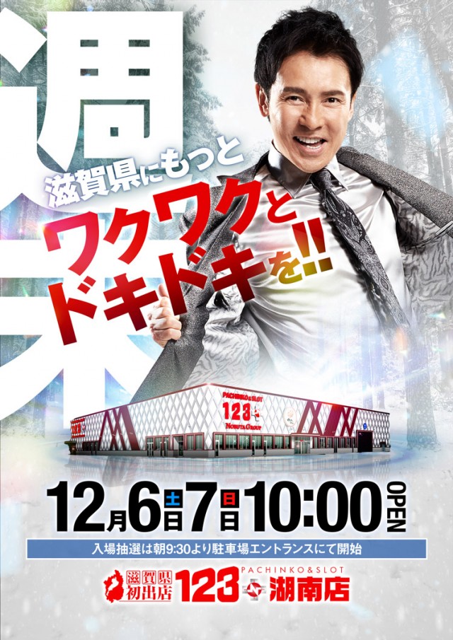 123+N湖南店の最新情報画像