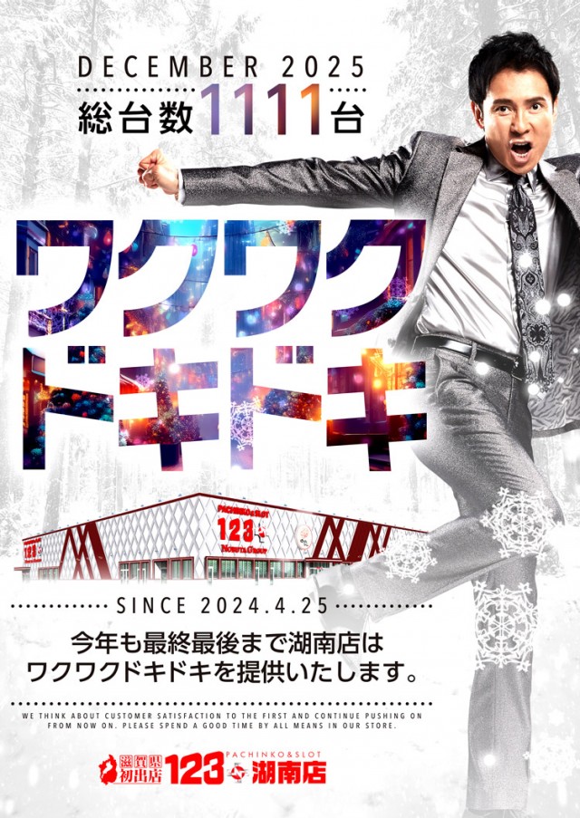 123+N湖南店の最新情報画像