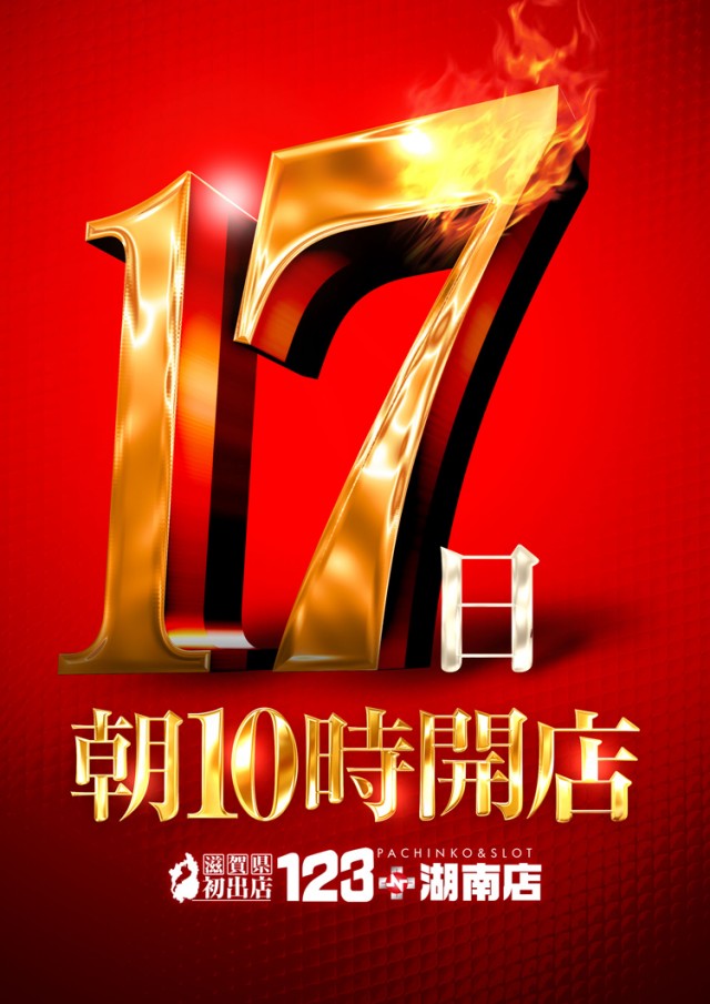 123+N湖南店の最新情報画像