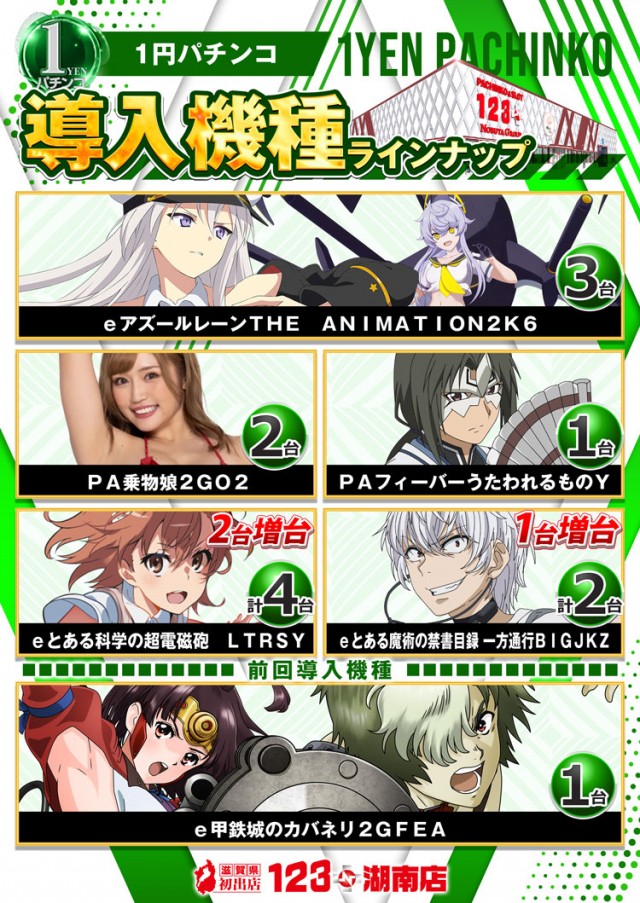 123+N湖南店の最新情報画像