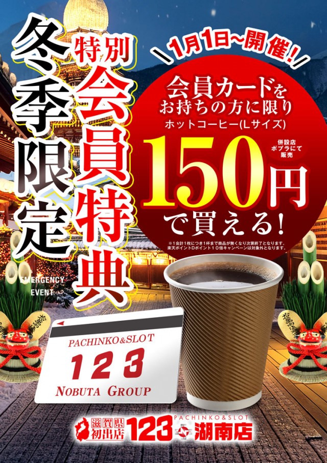 123+N湖南店の最新情報画像