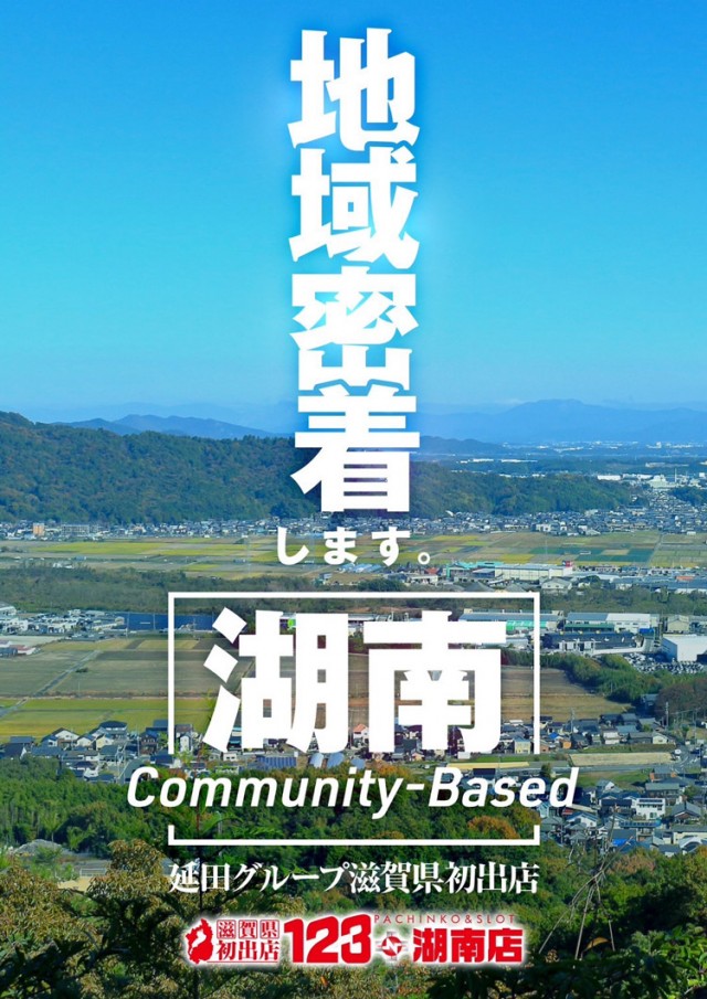 123+N湖南店の最新情報画像