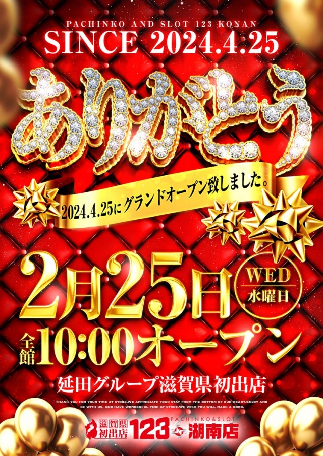 123+N湖南店の最新情報画像