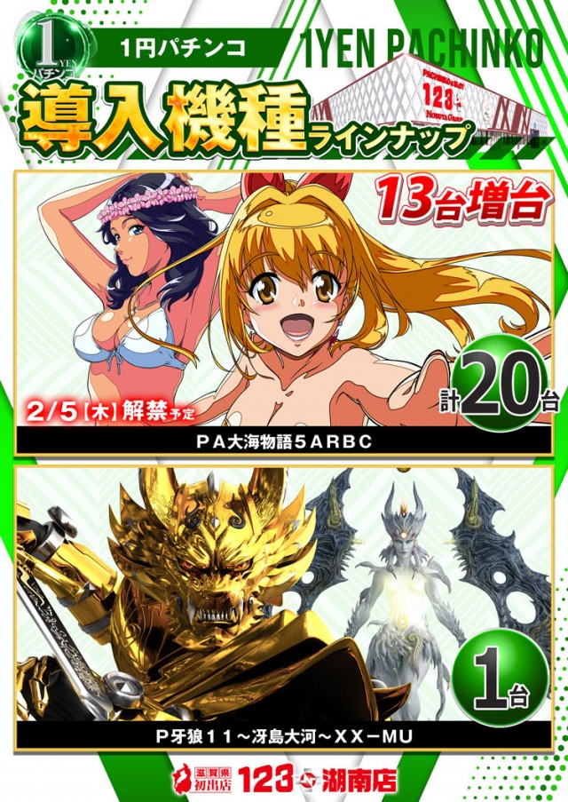 123+N湖南店の最新情報画像