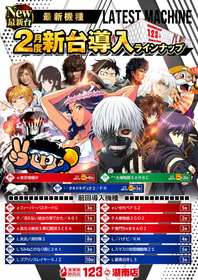 123+N湖南店の最新情報画像