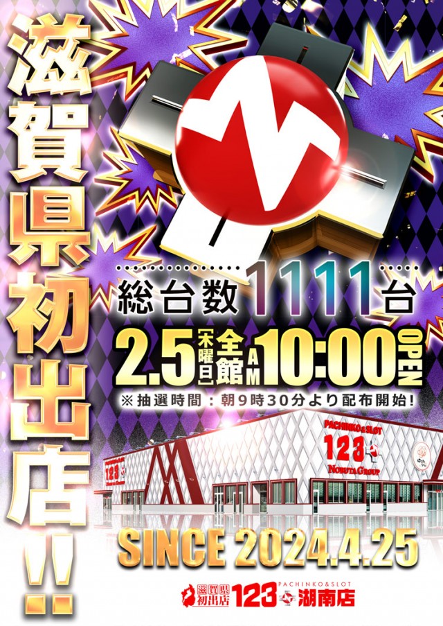 123+N湖南店の最新情報画像