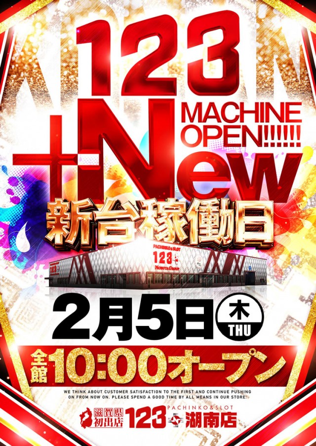 123+N湖南店の最新情報画像