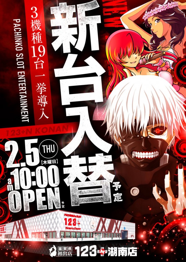 123+N湖南店の最新情報画像