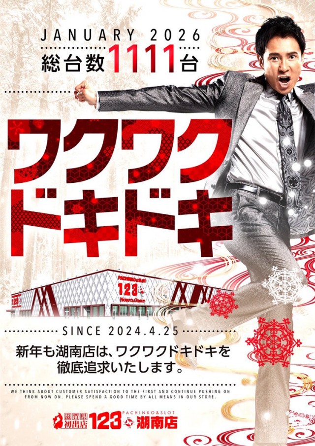 123+N湖南店の最新情報画像