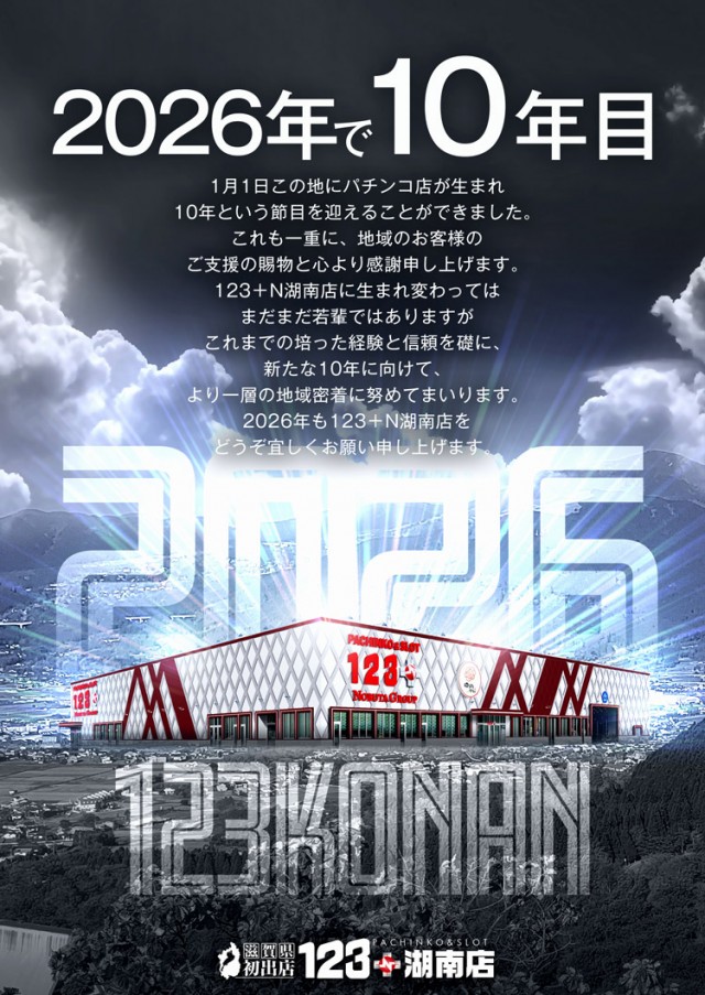 123+N湖南店の最新情報画像