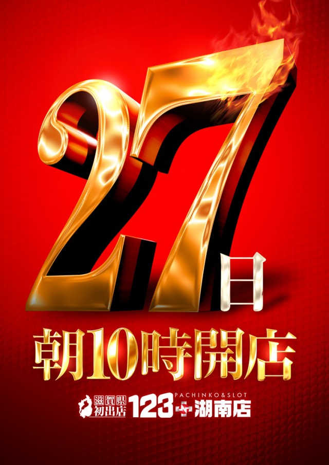 123+N湖南店の最新情報画像