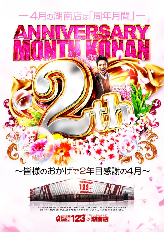 123+N湖南店の最新情報画像