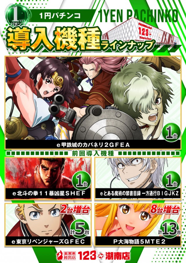 123+N湖南店の最新情報画像