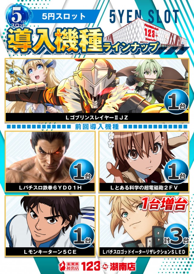 123+N湖南店の最新情報画像