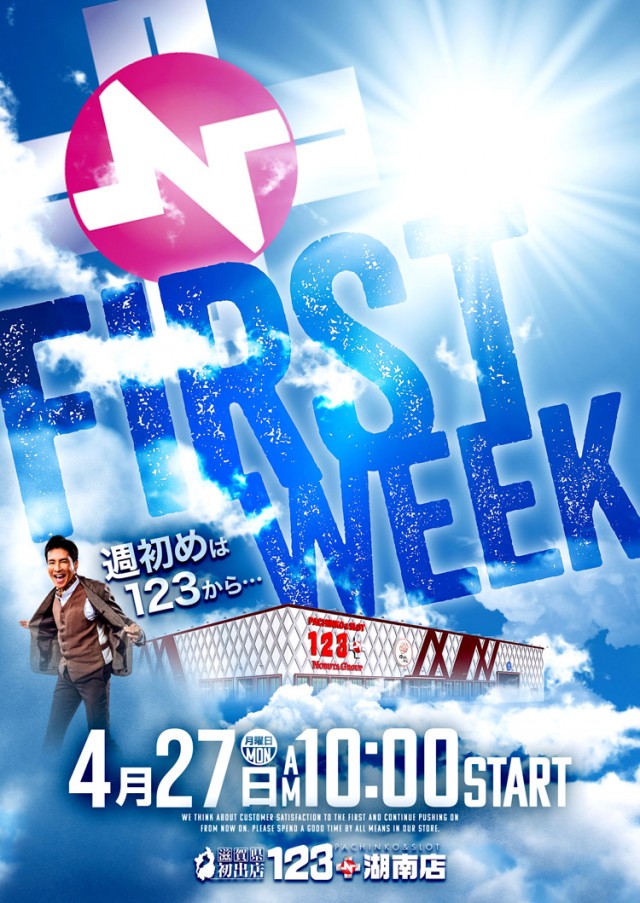 123+N湖南店の最新情報画像