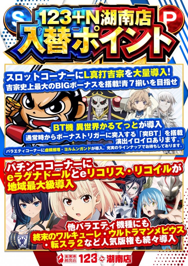 123+N湖南店の最新情報画像