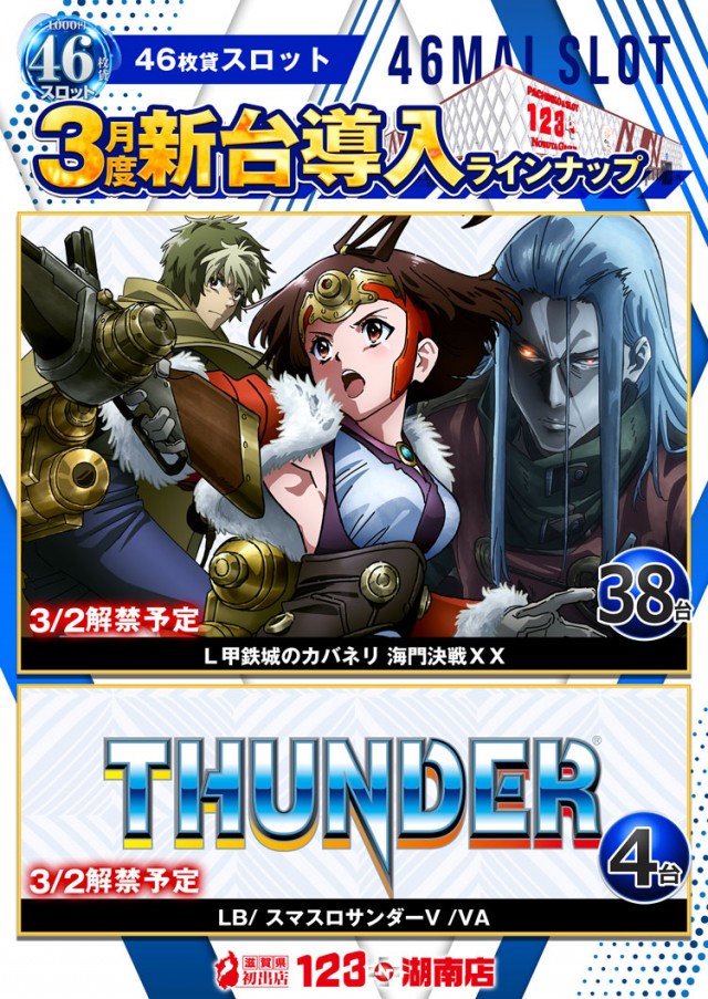 123+N湖南店の最新情報画像