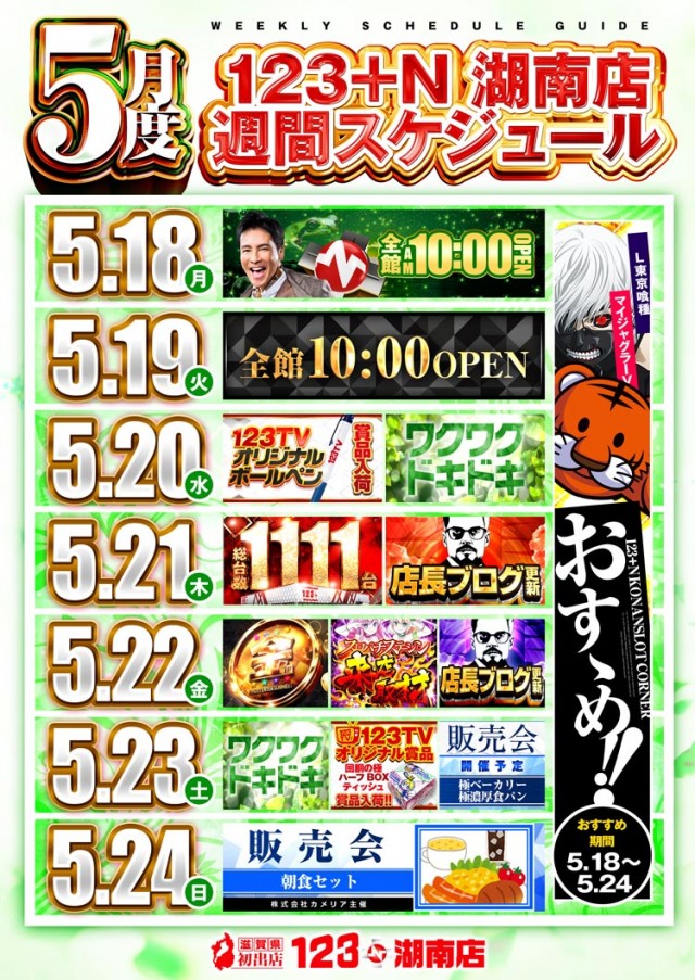 123+N湖南店の最新情報画像