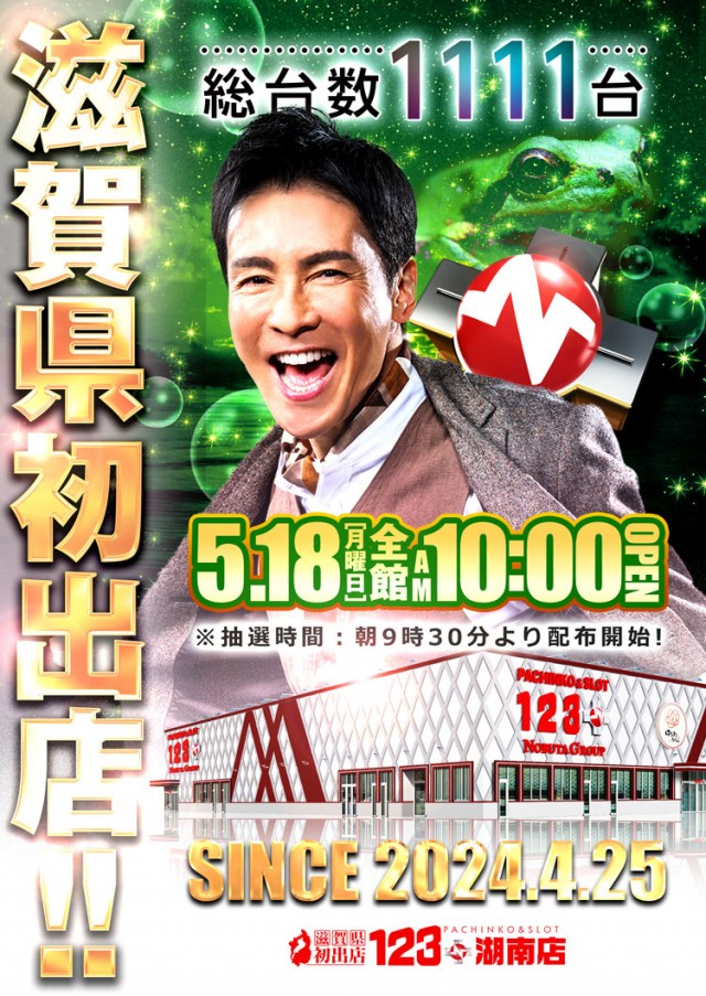 123+N湖南店の最新情報画像