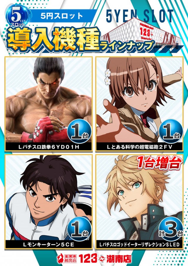 123+N湖南店の最新情報画像