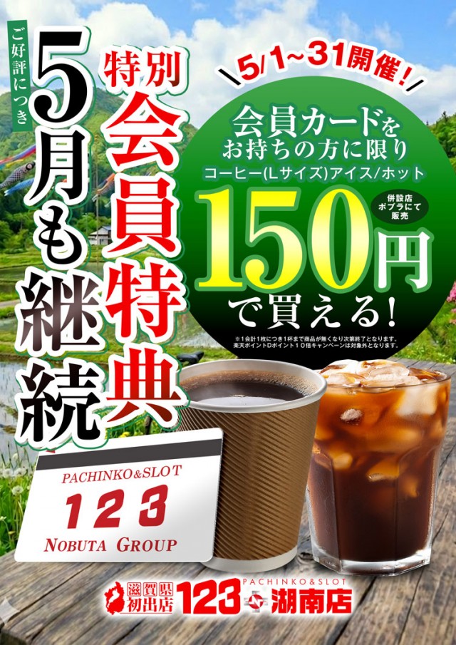 123+N湖南店の最新情報画像