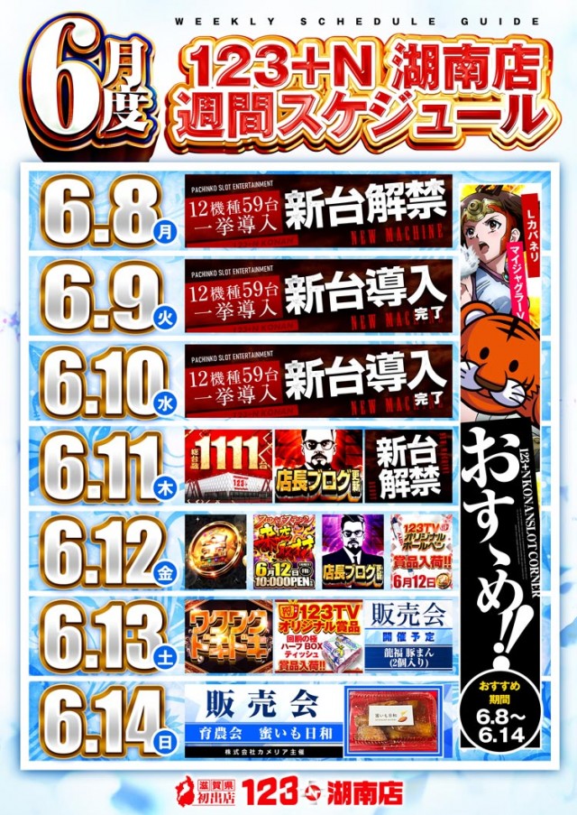 １２３＋Ｎ湖南店の最新情報画像