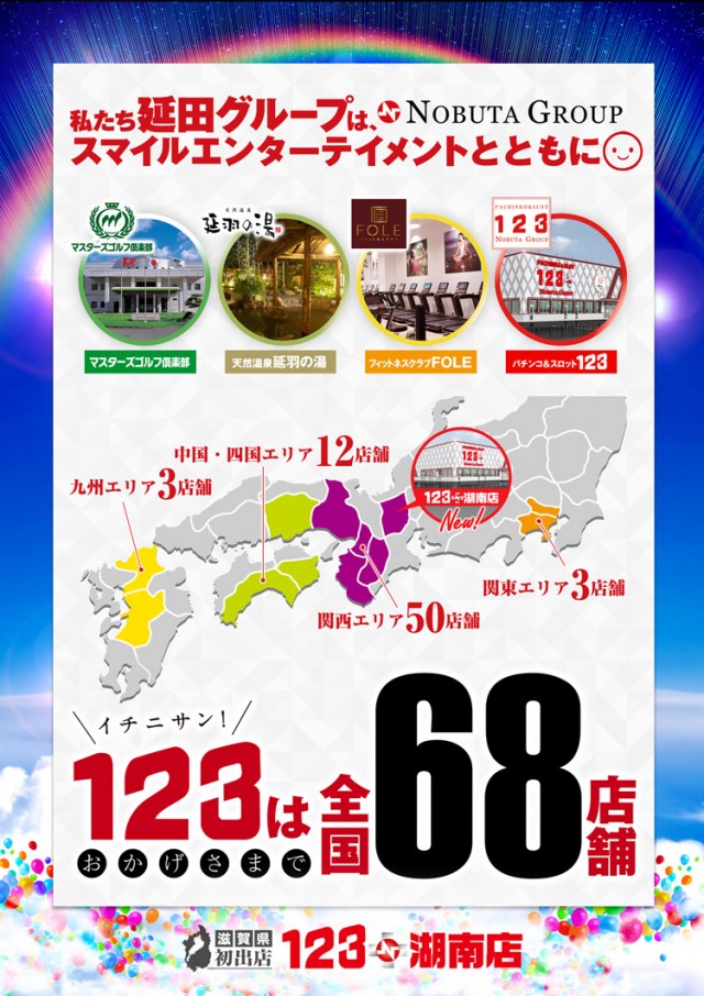 123+N湖南店の最新情報画像