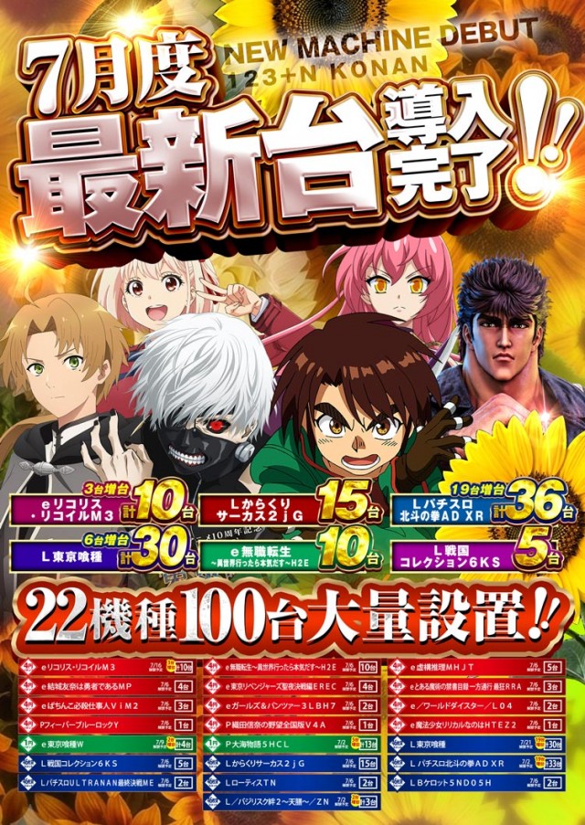 123+N湖南店の最新情報画像