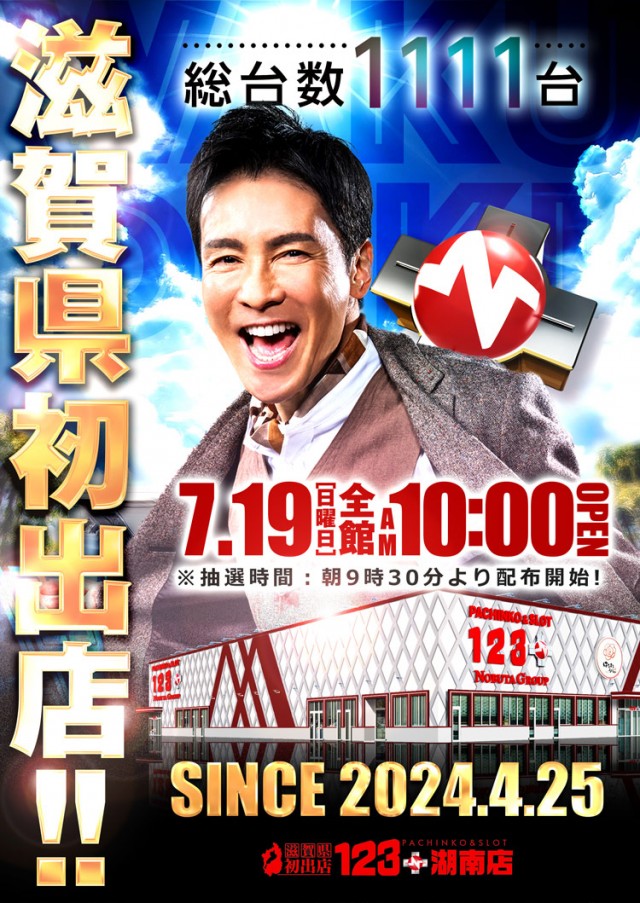 123+N湖南店の最新情報画像