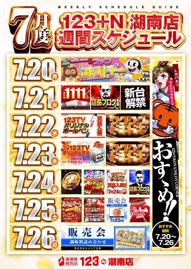 123+N湖南店の最新情報画像