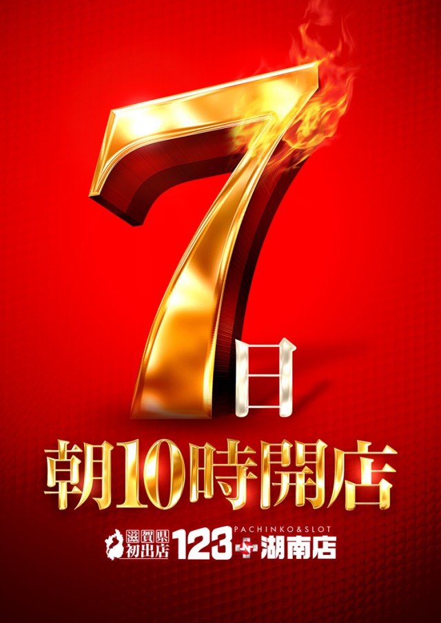 123+N湖南店の最新情報画像