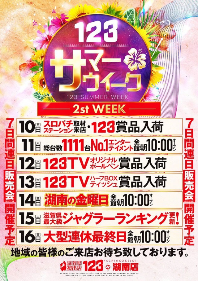 １２３＋Ｎ湖南店の最新情報画像