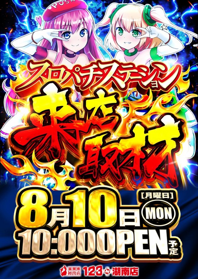 １２３＋Ｎ湖南店の最新情報画像