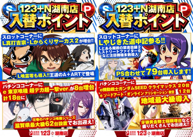 １２３＋Ｎ湖南店の最新情報画像