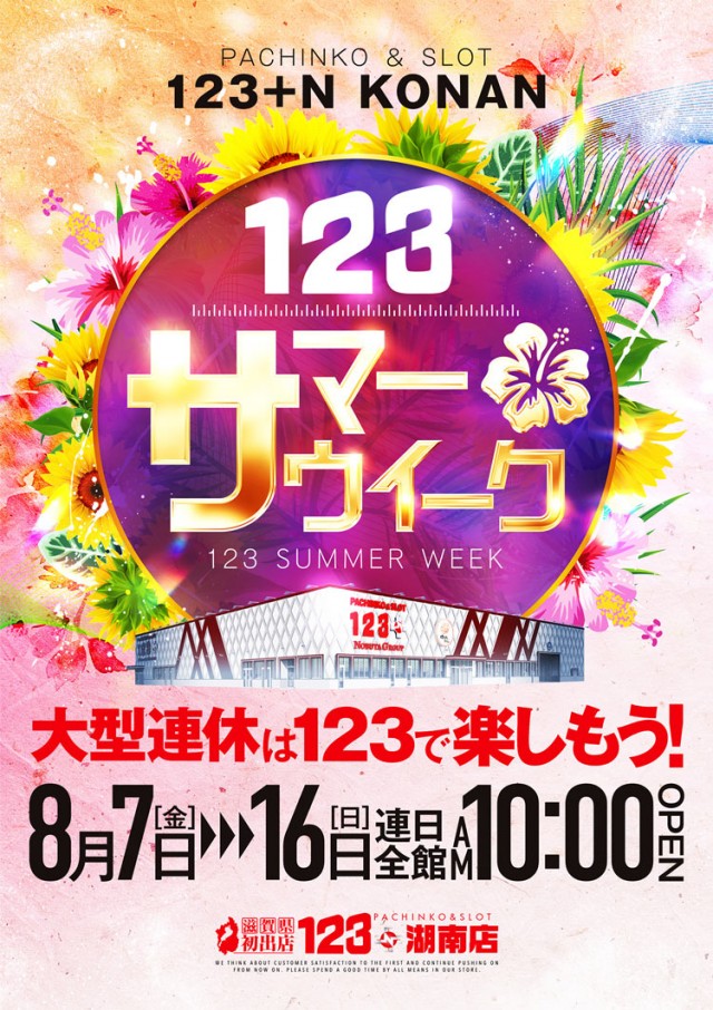 １２３＋Ｎ湖南店の最新情報画像