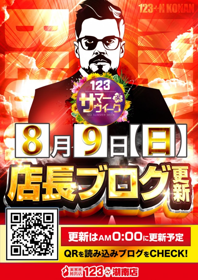 １２３＋Ｎ湖南店の最新情報画像