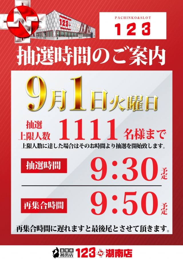 123+N湖南店の最新情報画像