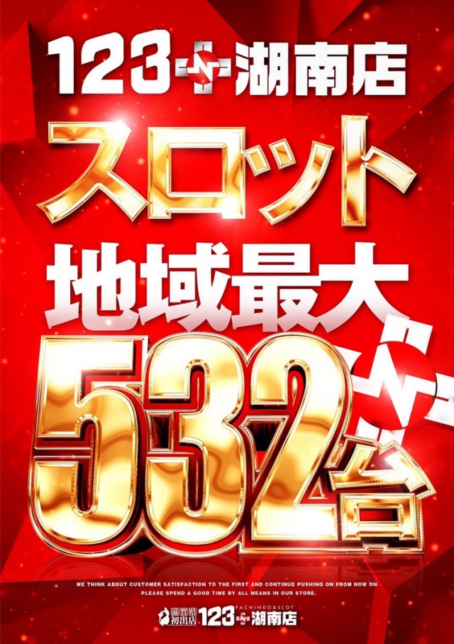 123+N湖南店の最新情報画像