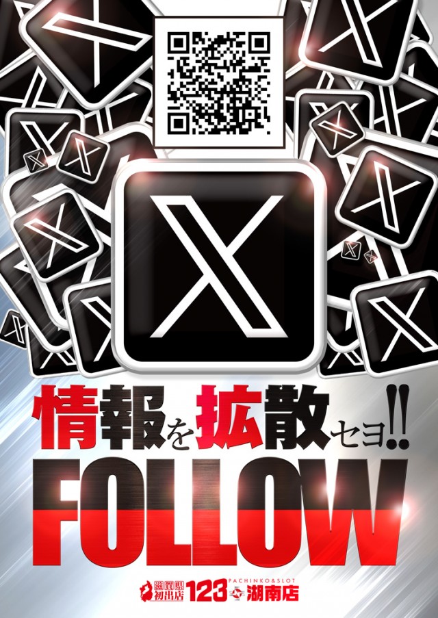 123+N湖南店の最新情報画像