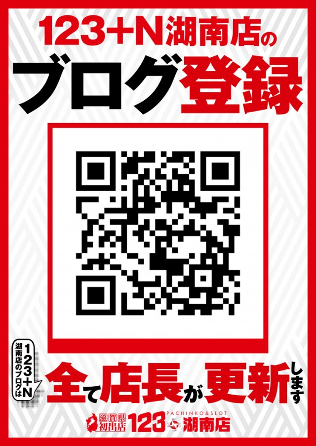 123+N湖南店の最新情報画像